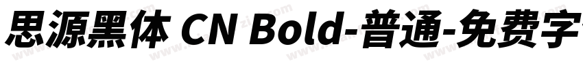 思源黑体 CN Bold-普通字体转换